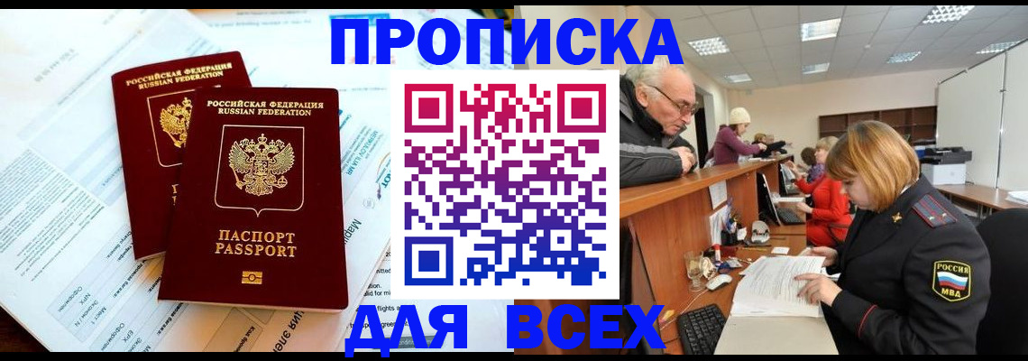 прописка паспорт в Сосенском
